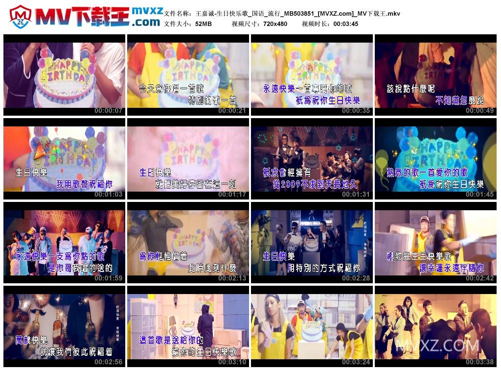 王嘉诚-生日快乐歌_国语_流行_MB503851